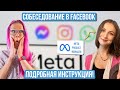 Как пройти собеседование продакта в Meta (Facebook)? От отправки резюме до оффера. Евгения Есипова.