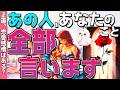 【実は○○です❗】あの人の本音全部。どう思ってる？ぶっちゃけ恋愛対象？恋愛タロット・当たる占い