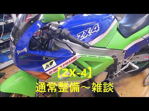ZX-4】通常整備～雑談 - YouTube