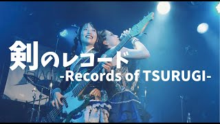 Download Lagu HAGANE-剣のレコード -Records of TSURUGI-(LIVE Music Video) MP3