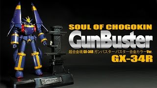 ロボット BANDAI GunBuster GX-34 mqdefault.jpg