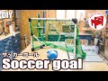 【DIY】誰でもできます！ホームセンターで買えるイレクターパイプを使ったサッカーゴールの作り方／How to make a soccer goal