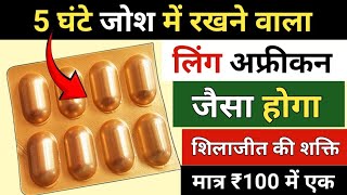 Shilajit capsule uses in hindi l manforce 100mg review l Sildenafil 100mg tablets 