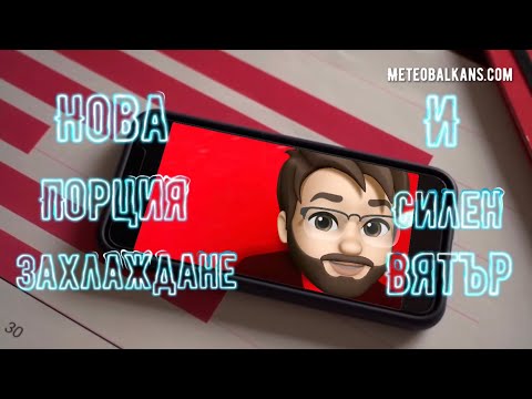 Видео прогнозата на MeteoBalkans за вторник, 20 септември 2022
