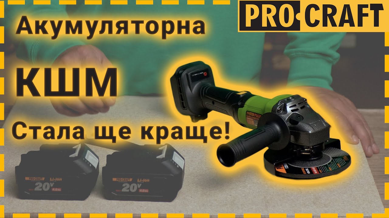 Оновлення акумуляторної болгарки! КШМ Procraft PGA20 - YouTube