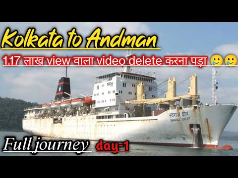 Kolkata To Andaman Nicobar Ship Journey || 5 Days Journey || Sawrajdweep Ship Details || #travel