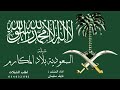 شيلة السعودية بلاد المكارم اداء نايف سليمان جديد