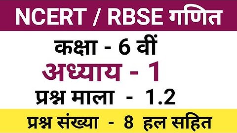 ncert class 6 maths chapter 1 exercise 1.2 question 8 | ncert class 6 maths chapter 1 exercise 1.2