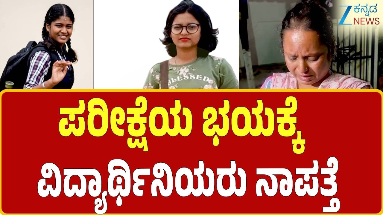 Missing Girls-Student  | Vidyaranyapura  | ವಿದ್ಯಾರಣ್ಯಪುರ ಠಾಣಾ ವ್ಯಾಪ್ತಿಯಲ್ಲಿ ನಡೆದ ಘಟನೆ