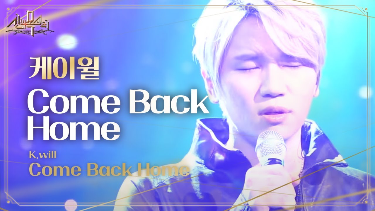 케이윌, 댄스를 곁들인 섹시한 무대 ‘Come Back Home’ @신의 목소리 6회 20160511