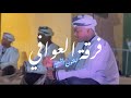 فرقة العوافي فعاليات عودة الم اضي