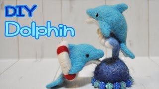 羊毛フェルト イルカ ハンドメイド ☆羊毛フェルトでイルカを作ってみた！☆ - YouTube