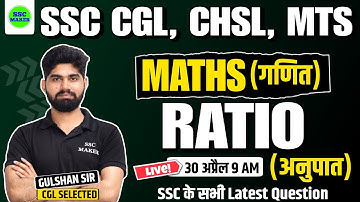 Ratio (अनुपात) | Maths short tricks in hindi For - SSC CGL, CHSL, MTS, CRPF, UPP, Railway, etc