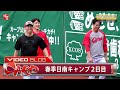 【カープ】春季日南キャンプ2日目。レイノルズ、守備職人の片鱗を見せる…他（2024年2月2日）