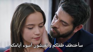 مسلسل زهور الدم الحلقة 319 اعلان 1 مترجم للعربية الرسمي