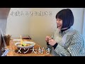 【ノットグルテンフリー】大好きなラーメンを食べます（＾∇＾）店主がめっちゃしゃべります（＾∇＾）