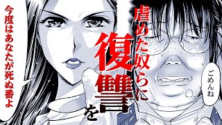 【お試し】My revenge.-目には目を、あなたにはわたしを-  / なめぞう