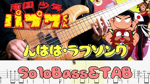 んばば ラブソング