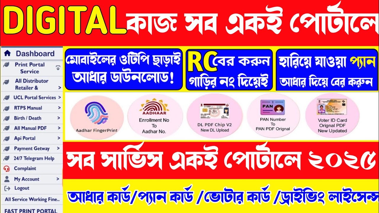 Big Breaking News: All Digital work now in one portal || Print portal service. how to get aadhaar...
