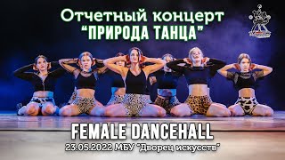 Female Dancehall. Школа современного танца, студия \