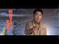 三丘翔太「釧路発5時35分根室行き」Music Video(Short Ver.)