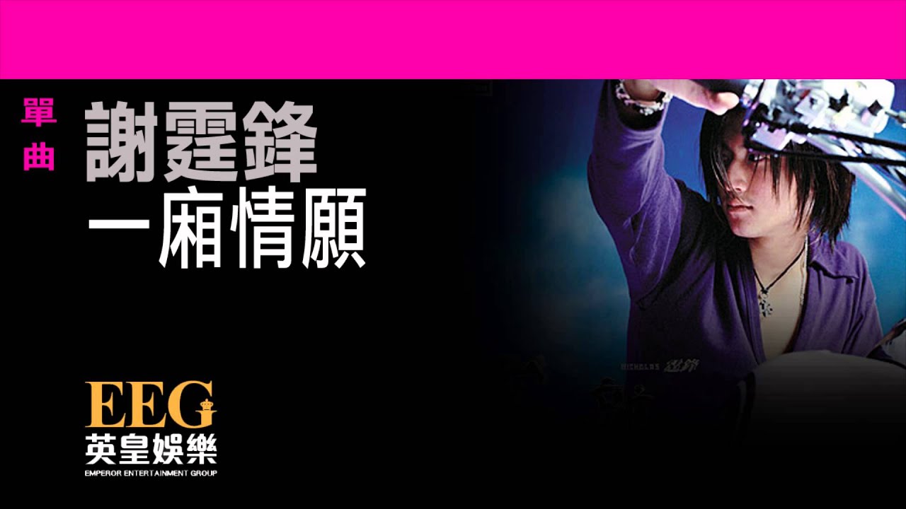一廂情願