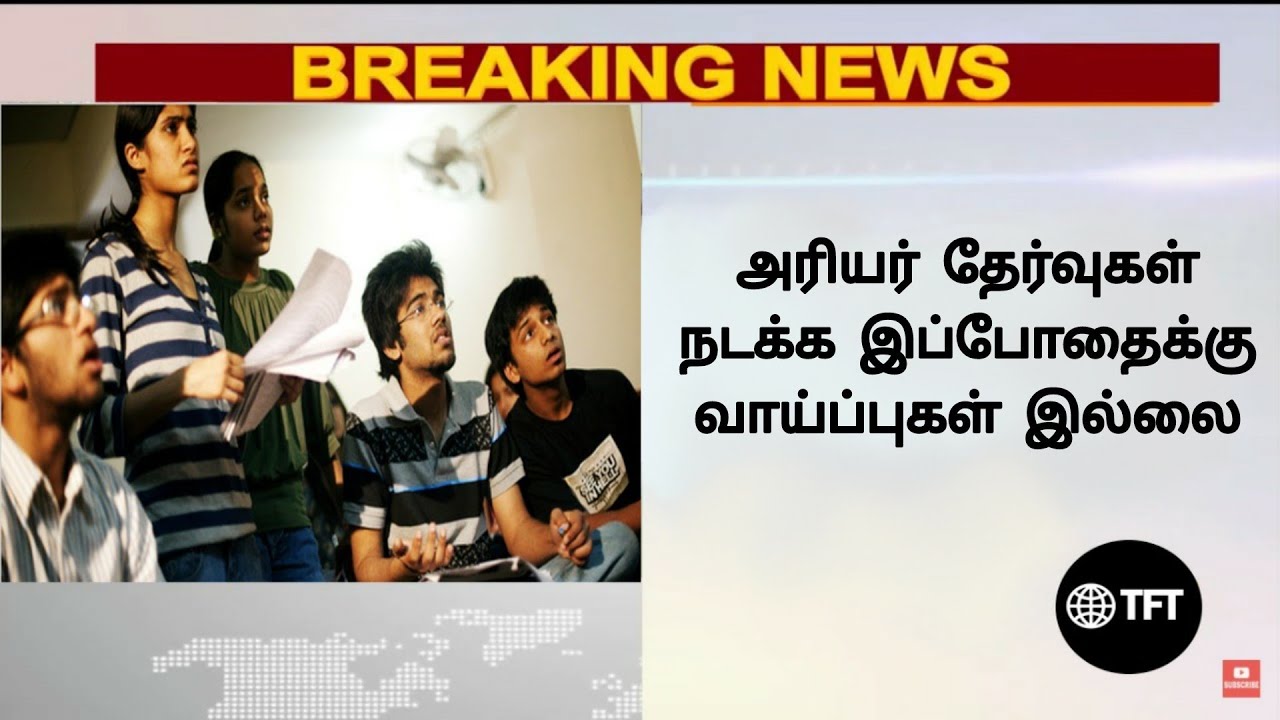 New case filed against arrear exam || Arrear exam latest update || Tonight Focus Tamil