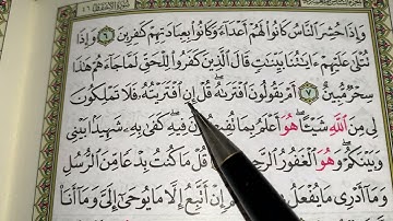 كيف نطبق قواعد التجويد عند قراءة سورة الأحقاف ج٢