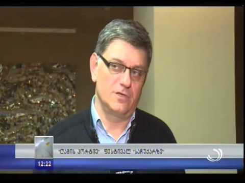 ''ღამის პორტიე'' ფესტივალ ''საჩუქარზე''