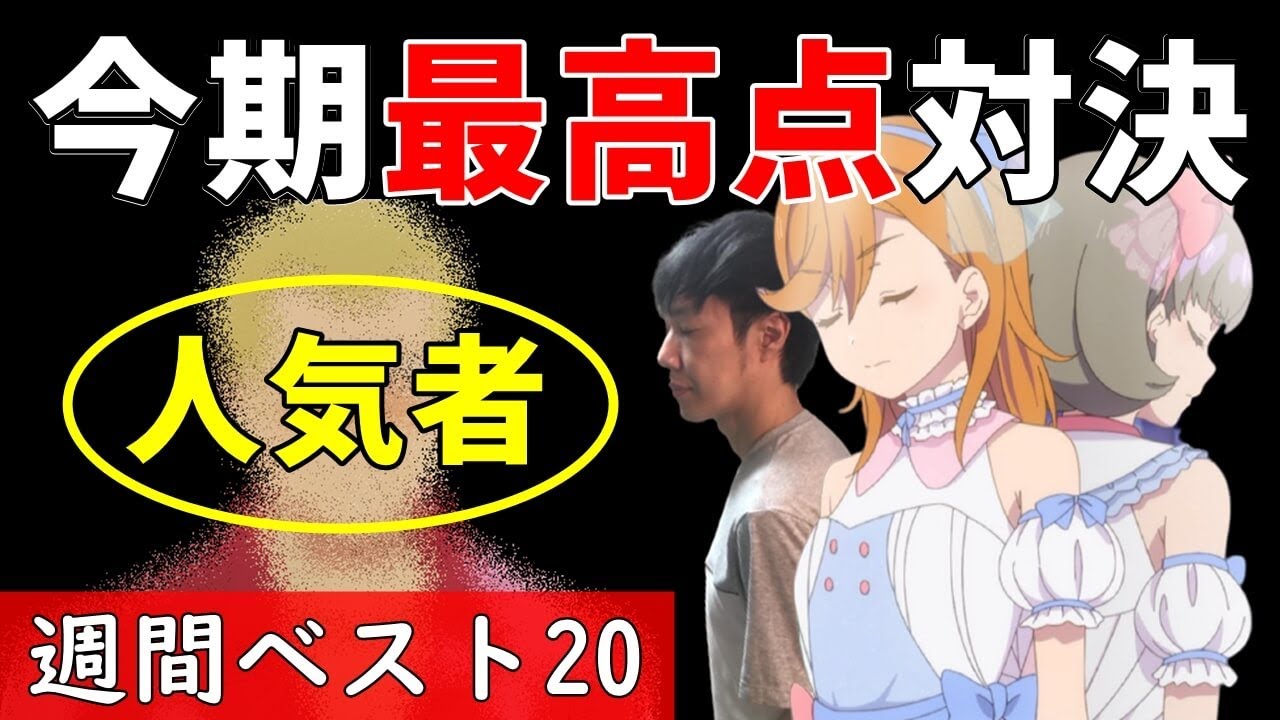 週間21年夏アニメ5 6話ランキング 今期最高点ラブライブ スーパースター3話とひぐらしのなく頃に卒7話のおすすめ感想対決 Anime Wacoca Japan People Life Style