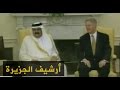 أمير قطر وكلينتون يبحثان السلام والأمن وقمة الدوحة 1997 6 11