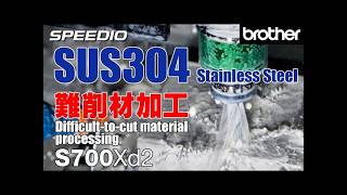 Brother SPEEDIO - Stainless Steel Machining on a BT30 CNC Machine S700Xd2