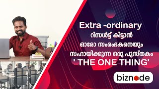 How to Get Exta Ordinary Results in Business | Malayalam Business Video | Vishnu Chakrapani