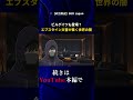 ビルゲイツも登場 エプスタイン文書が暴く世界の闇