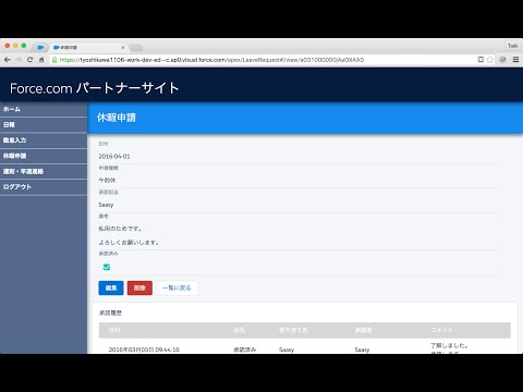 Force.com Demo #112 - JavaScript Remoting Approval Request