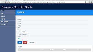 Force.com Demo #112 - JavaScript Remoting Approval Request