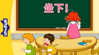Download Lagu Sit Down! (坐下!) | Learning Songs 1 | Chinese song | By Little Fox MP3