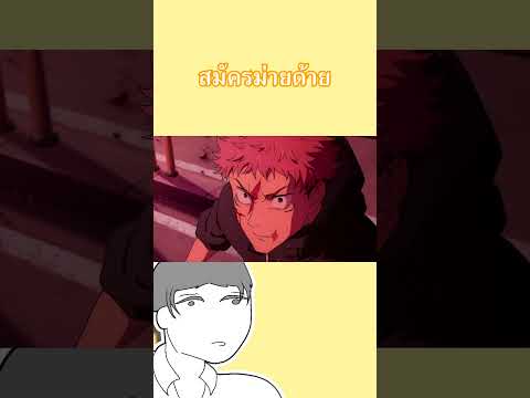 เมงุมิสมัครม่ายด้ายย พากย์นรก #jujutsukaisen #memes #anime #satorugojou #megumi #yujiitadori #ตลก
