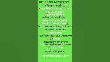 UPSC CAPF AC Admit Card 2025 Out!🔥 | Download Now & Check Your Exam Date! #sarkarunaukari