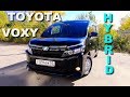 Toyota Voxy Hibrid - Я взял его на большой тест драйв!!!