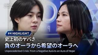 # 4 ハイライト｜史上初のヤバさ負のオーラから希望のオーラへ｜PRODUCE 101 JAPAN 新世界