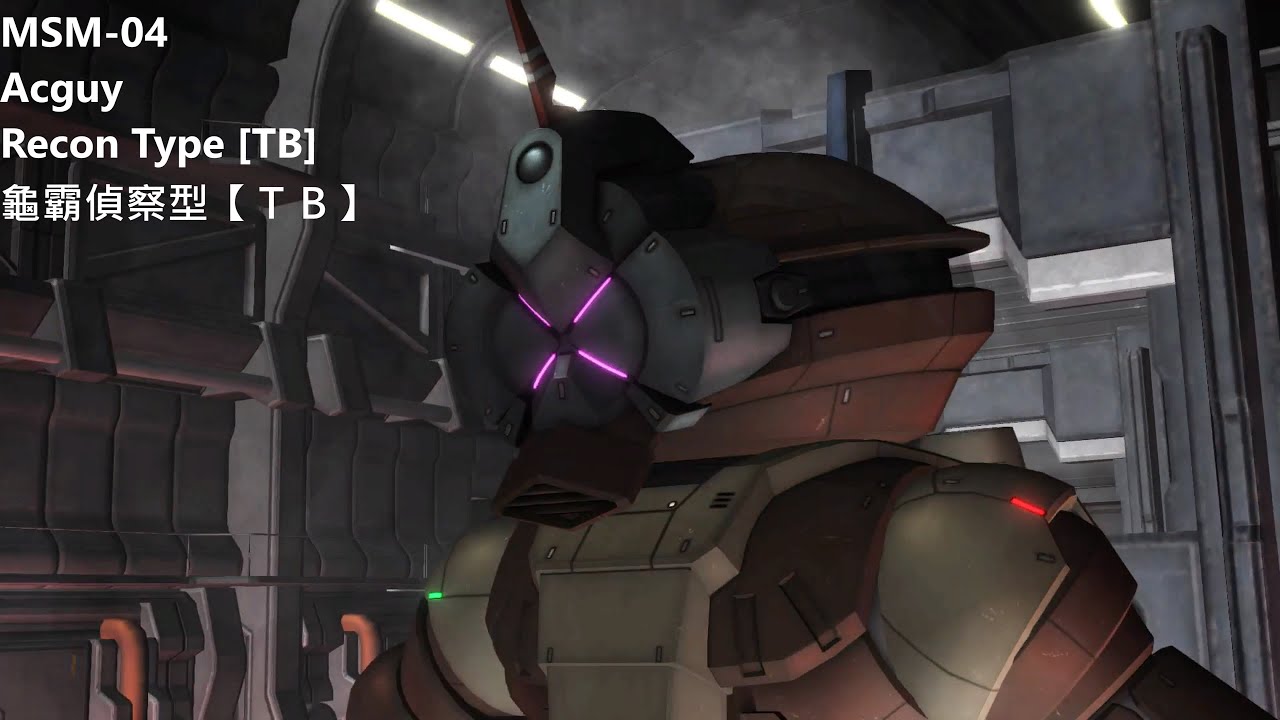 GUNDAM BATTLE OPERATION 2(MSM-04 Acguy Recon Type [TB] 龜霸偵察型【TB】)01 ...