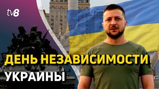 Новости: День независимости Украины /Отопление подорожает? /24.08.2022