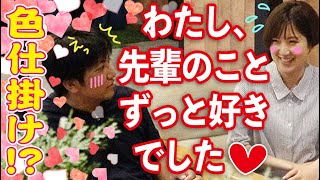 美人プランナーが先輩社員に色仕掛け！告白したら先輩は落ちるのか！