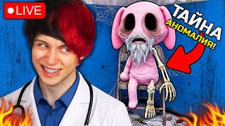 🔴 ТЪРСЯ ТАЙНАТА АНОМАЛИЯ В ANIMAL HOSPITAL! 🔴 ( Roblox )