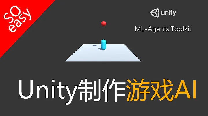 年轻人的第一个游戏AI:Unity强化学习工具MLAgents全流程实例教程 - 天天要闻