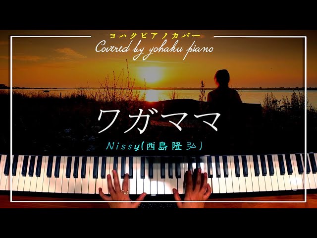 Nissy三点セット（まだ君・Playing whith Fire・ワガママ） Nissy三点セット（まだ君・Playing whith Fire・ワガママ）