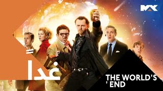 لمحبي الكوميديا والخيال العلمي .. شاهدوا THE WORLD'S END..