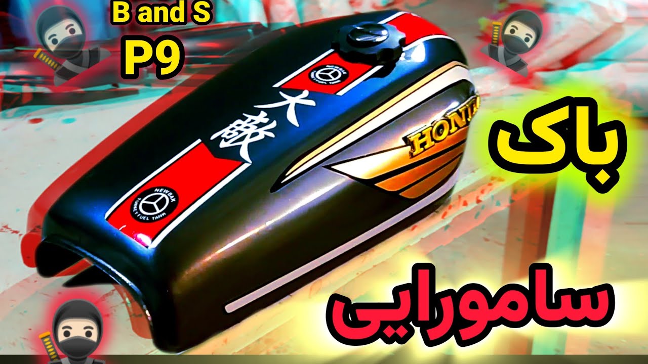 آموزش بازسازی و رنگ کردن باک موتور 🛠️ بازسازی و اسپرت کردن هندا ( پارت9 )⚙️