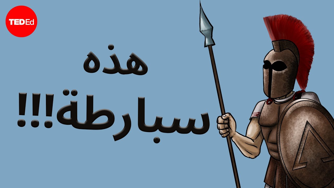 هذه هي سبارطة: محاربو العالم القديم الأشداء - كريغ زيمرز